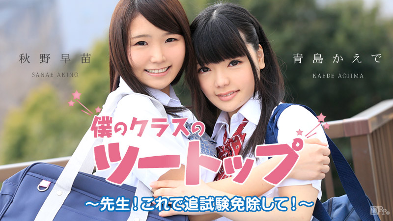 Sanae Akino, Kaede Aojima - Group Sex With A Kawai Schoolgirls / Групповой секс с очаровательными школьницами