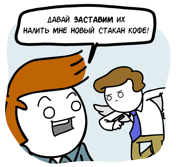 мемы про госуслуги. я не заставляю. мотивы деятельности личности. я тебя не заставляю. давай побудим.