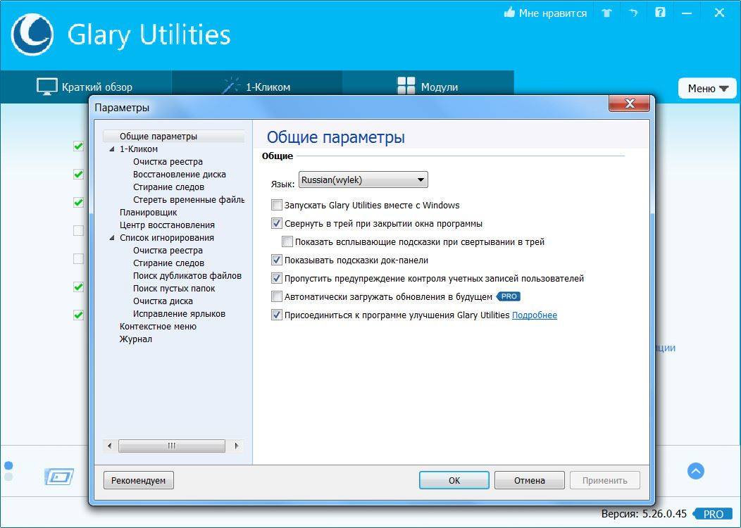 Программа glary. Glary utilities pro. glary utilities. glary utilities pro ключ активации. glary utilities pro 6.6.0.9.