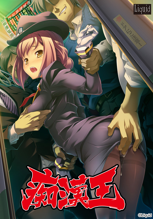 Chikan Ou ~Inyoku no Kaihousha~