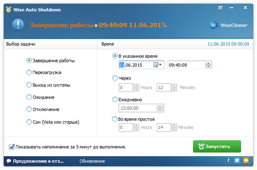 Wise auto shutdown. Automatic shutdown Control System -POWERCHUTE.