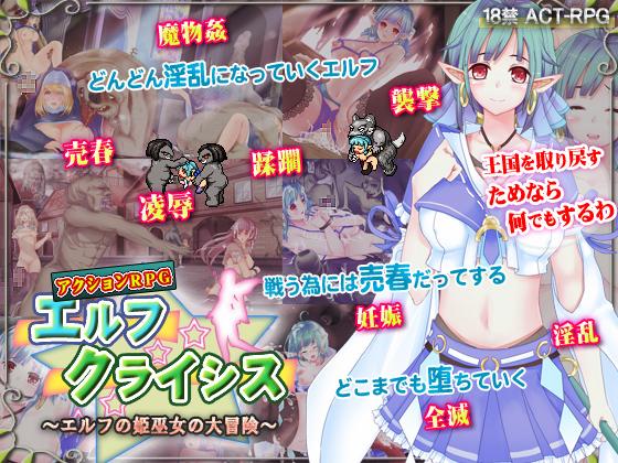 Elf Crisis ~ Elf Of Princess Miko Of Adventure ~