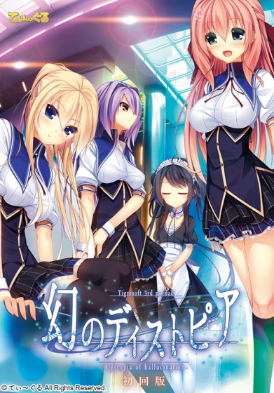 Maboroshi no Dystopia