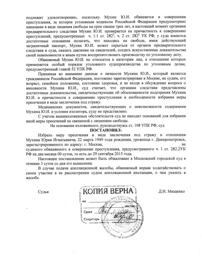 Постановление о заключении под стражу. Судебное решение о заключении под стражу. Постановление суда о заключении под стражу. Постановление судьи о заключении под стражу.