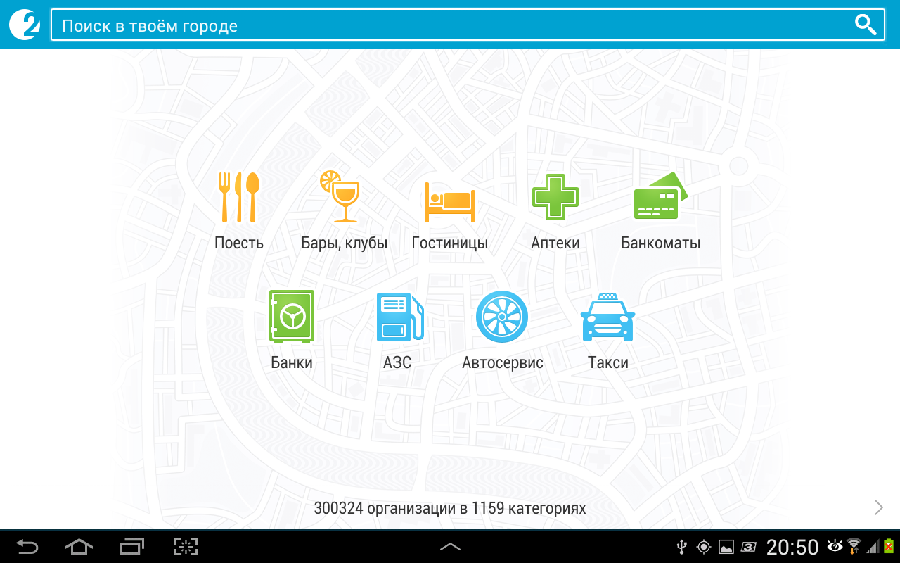 V gis. 2gis app.