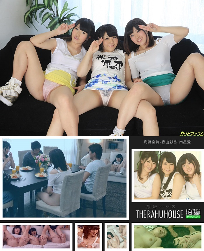 Rara Unno, Ayaka Haruyama, Kiara Minami - THE RAHU HOUSE 2 / Дом 