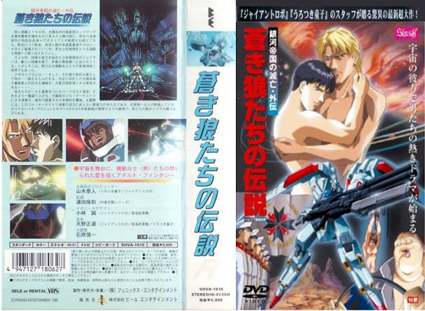 The Legend of the Blue Wolves / Ginga Teikoku no Metsubou Gaiden / Легенда о четырёх всадниках Апокалипсиса