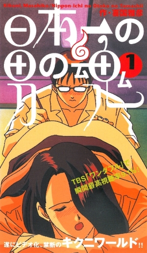 Nippon-ichi no Otoko no Tamashii 1-2 / Душа лучшего парня в Японии 1-2