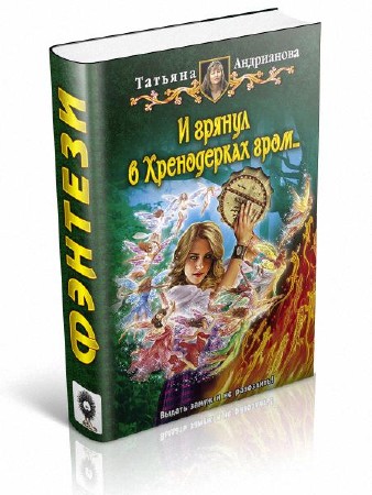 Хренодерка