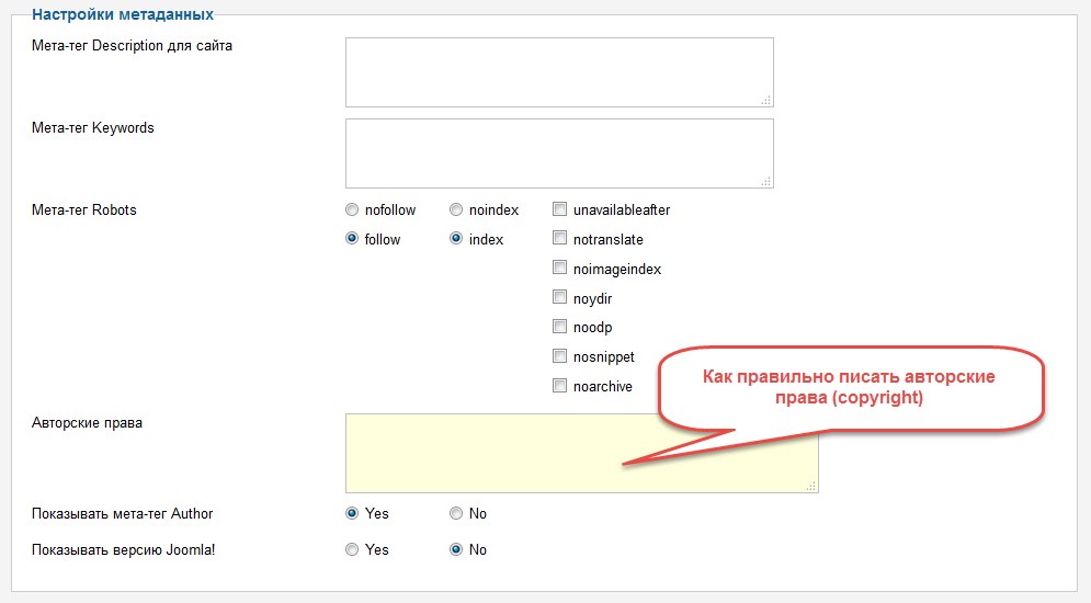 Тег описания сайта. МЕТА. Как пишется авторское право.