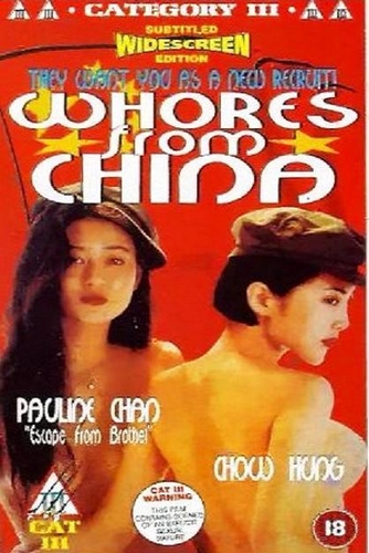 Wo lai zi Bei Jing A.K.A The Girls from China / ДЕВУШКИ ИЗ КИТАЯ